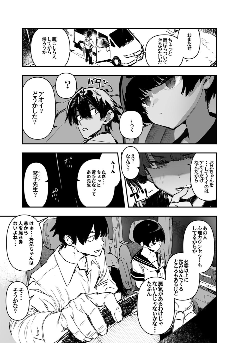 [Hyoco Road (Hyocorou)] Ichinengo, Ore no Ko o Haramu Imouto no Kiroku. - This is a record of how my sister conceived my child   2 - Page 11