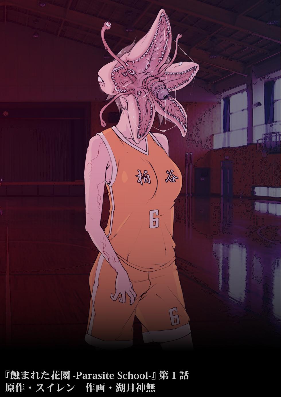 [Suiren (Mizūmi Tsukishinna) Mushibamareta Hanazono  -Parasite School- Ch. 1 - Page 18