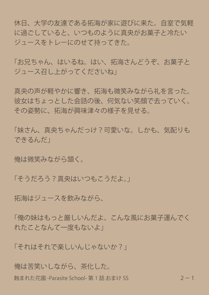 [Suiren (Mizūmi Tsukishinna) Mushibamareta Hanazono  -Parasite School- Ch. 1 - Page 37