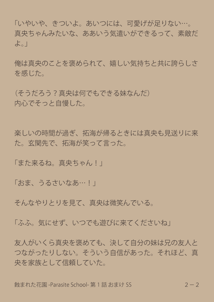 [Suiren (Mizūmi Tsukishinna) Mushibamareta Hanazono  -Parasite School- Ch. 1 - Page 38