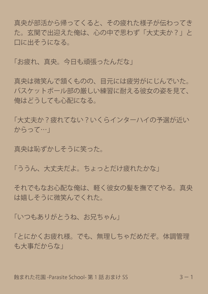 [Suiren (Mizūmi Tsukishinna) Mushibamareta Hanazono  -Parasite School- Ch. 1 - Page 39