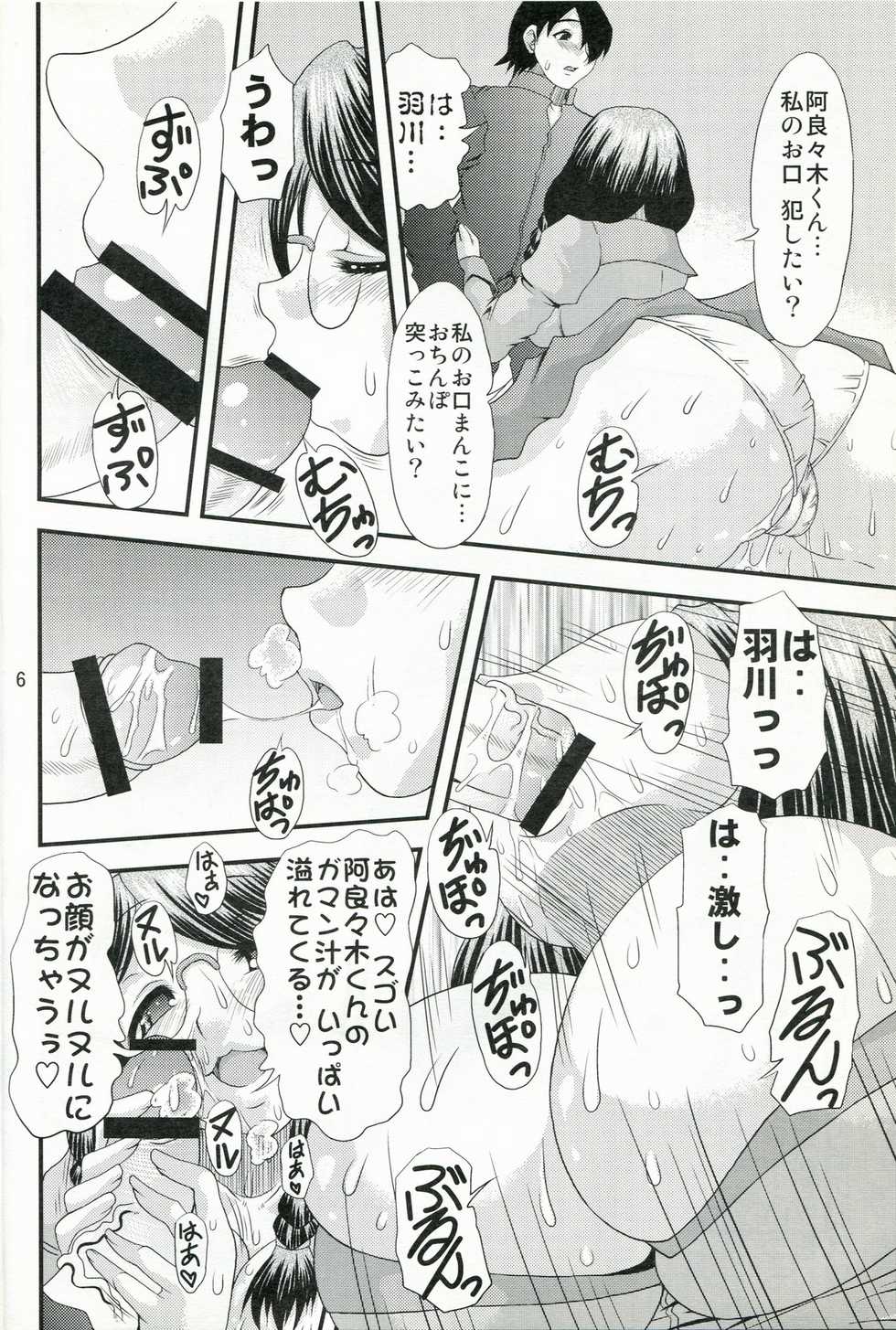 (C77) [Acid Noel (Mitsuki Rintarou)] Shiri Monogatari Ni (Bakemonogatari) - Page 5
