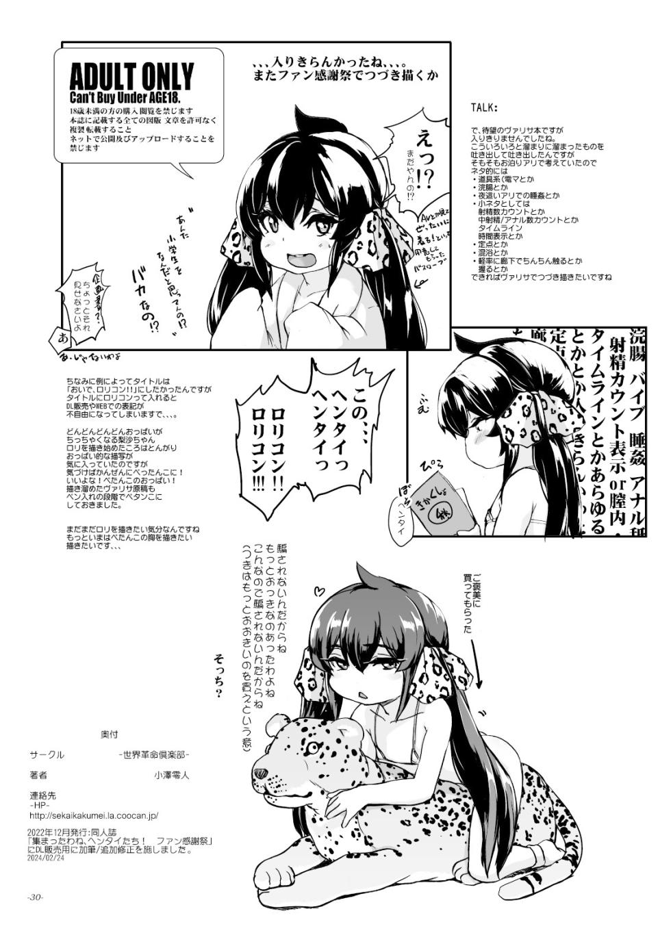 [Sekai Kakumei Club (Ozawa Reido)] Atsumatta wa ne, Hentai-tachi! Fan Kanshasai (THE IDOLM@STER CINDERELLA GIRLS) [Digital] - Page 29
