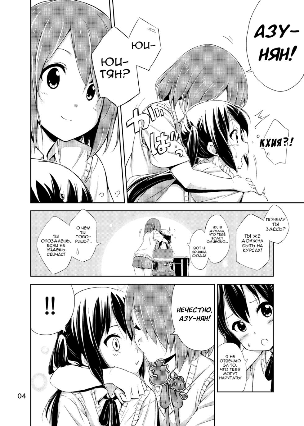 [freelife (Hamao)] Day dream Believer. | Приверженка дневного сна (K-ON!) [Russian] [MamikonH] [Digital] - Page 4