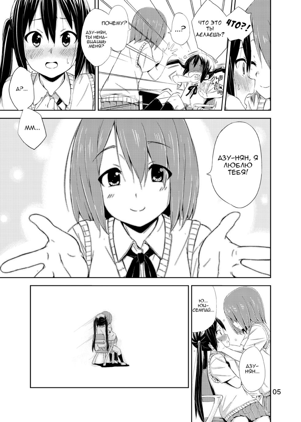 [freelife (Hamao)] Day dream Believer. | Приверженка дневного сна (K-ON!) [Russian] [MamikonH] [Digital] - Page 5