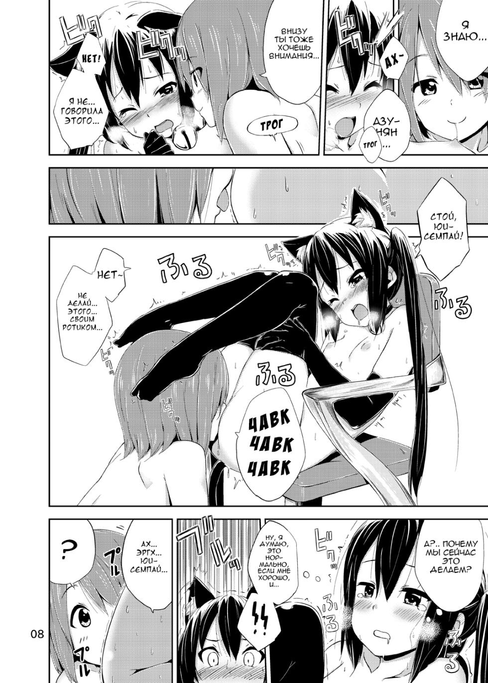 [freelife (Hamao)] Day dream Believer. | Приверженка дневного сна (K-ON!) [Russian] [MamikonH] [Digital] - Page 8