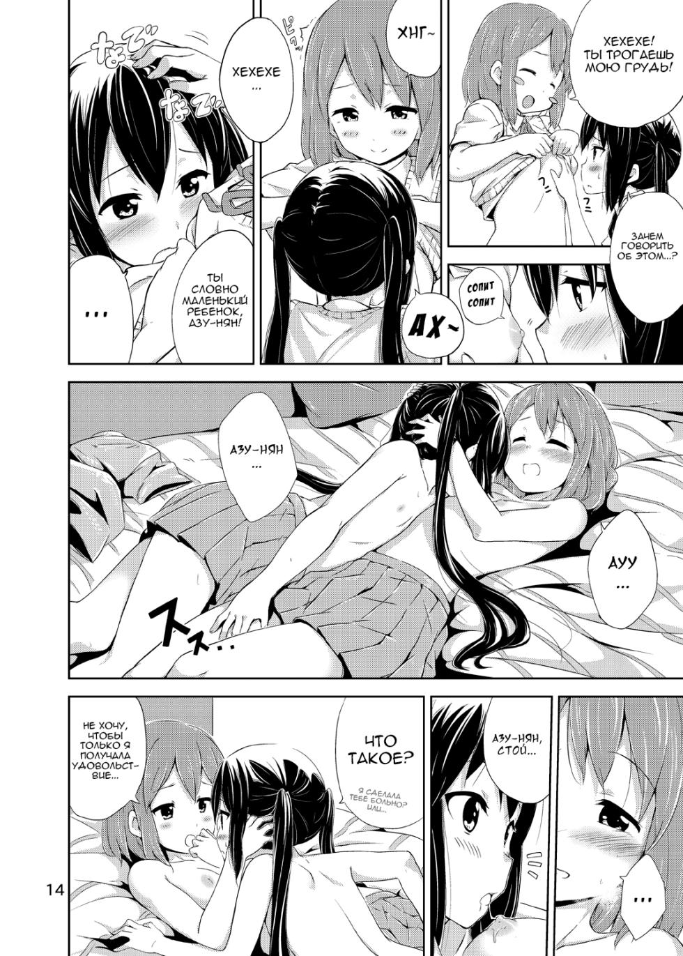 [freelife (Hamao)] Day dream Believer. | Приверженка дневного сна (K-ON!) [Russian] [MamikonH] [Digital] - Page 14