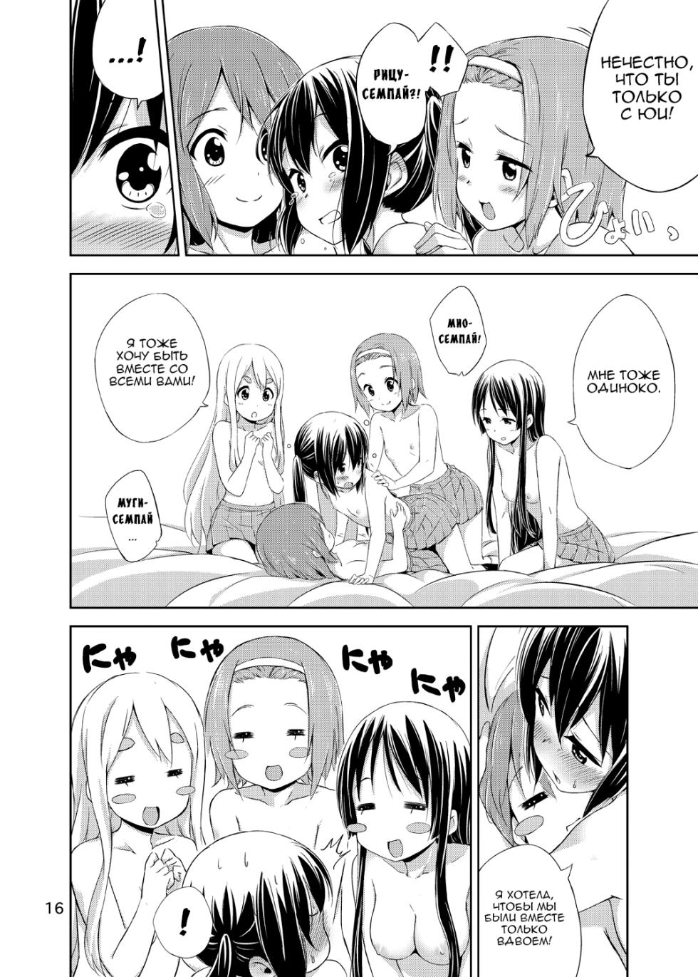 [freelife (Hamao)] Day dream Believer. | Приверженка дневного сна (K-ON!) [Russian] [MamikonH] [Digital] - Page 16
