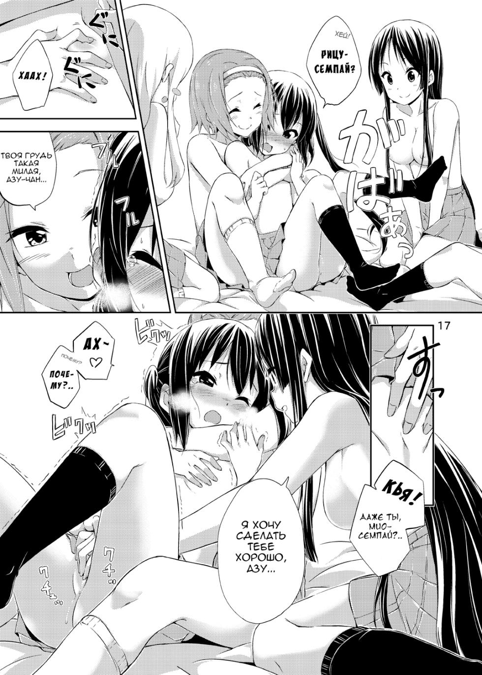 [freelife (Hamao)] Day dream Believer. | Приверженка дневного сна (K-ON!) [Russian] [MamikonH] [Digital] - Page 17