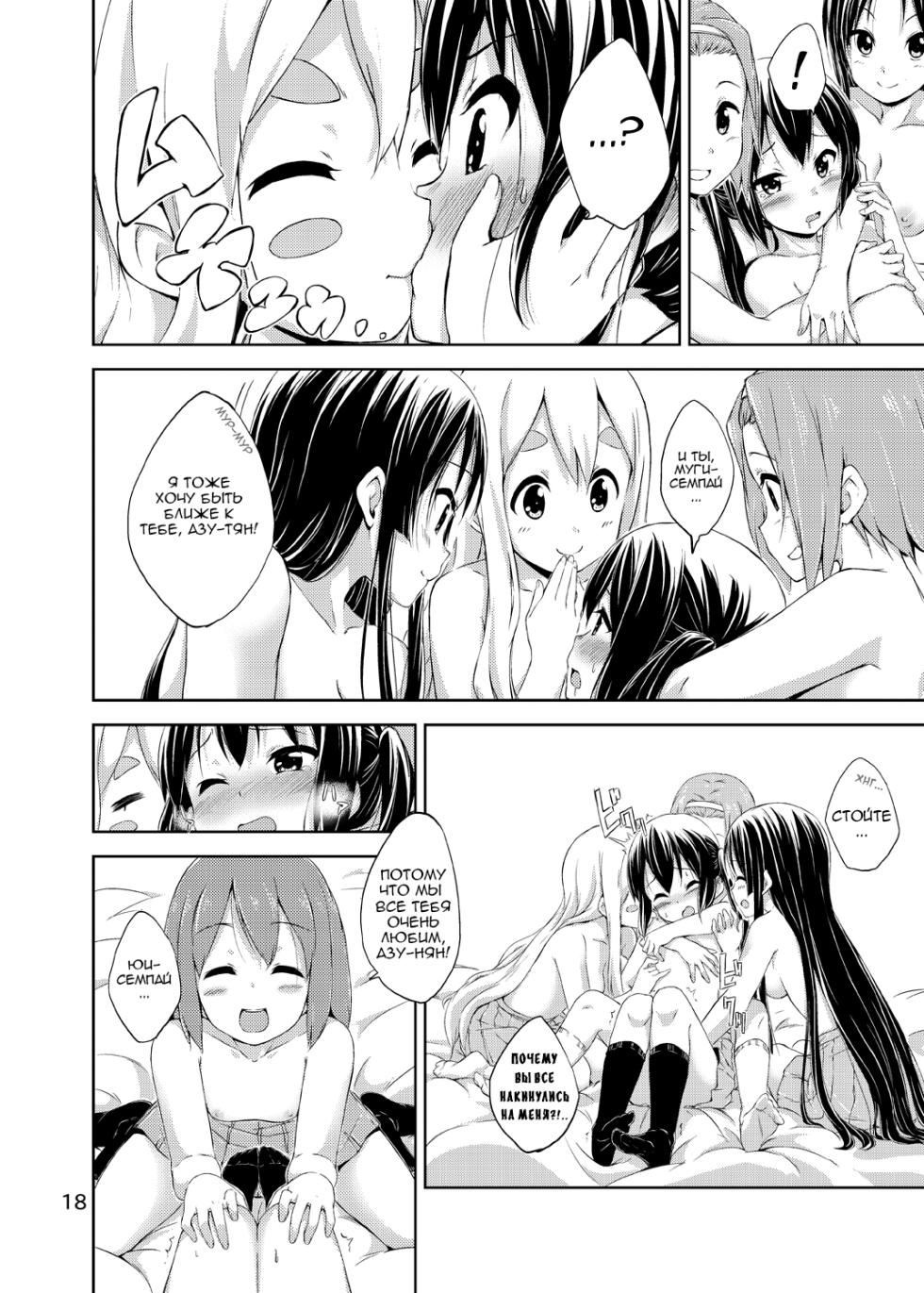 [freelife (Hamao)] Day dream Believer. | Приверженка дневного сна (K-ON!) [Russian] [MamikonH] [Digital] - Page 18