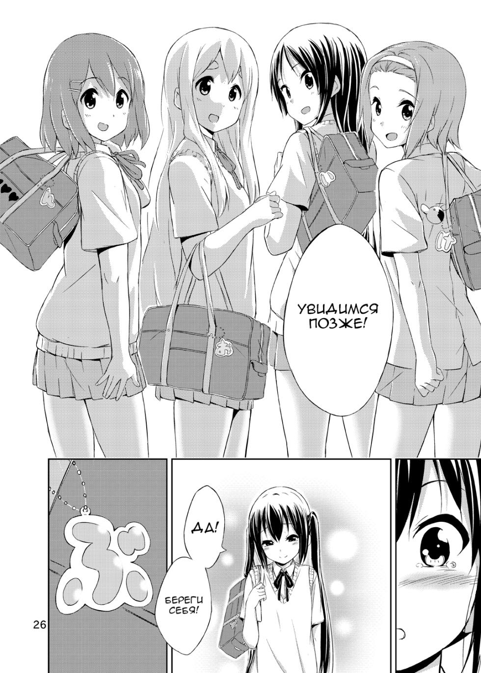[freelife (Hamao)] Day dream Believer. | Приверженка дневного сна (K-ON!) [Russian] [MamikonH] [Digital] - Page 26
