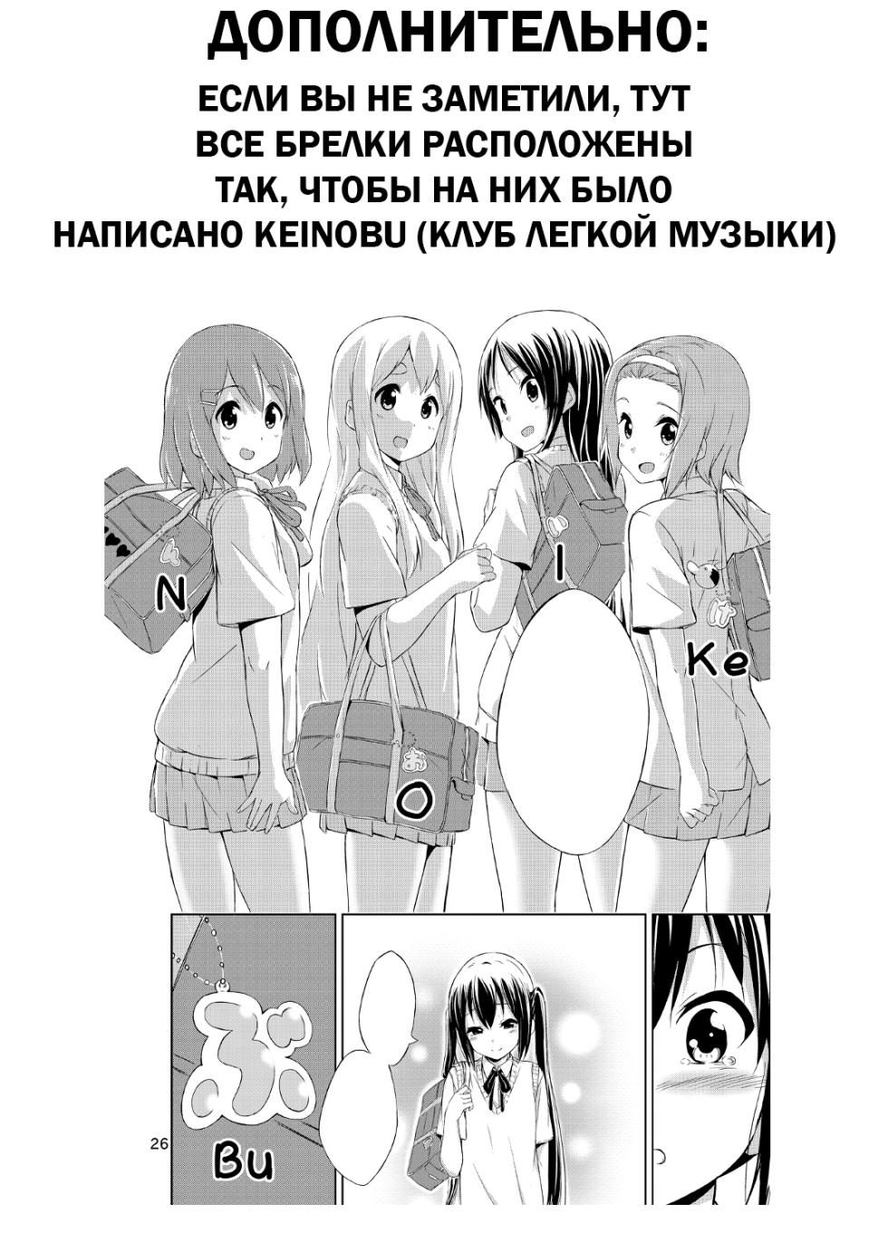 [freelife (Hamao)] Day dream Believer. | Приверженка дневного сна (K-ON!) [Russian] [MamikonH] [Digital] - Page 28