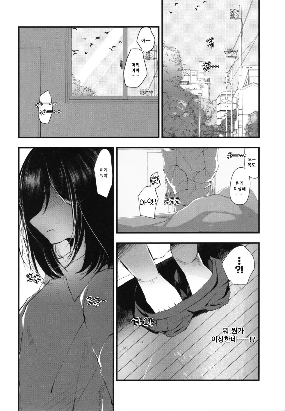 (Dai 3-kai TSF Market) [Tempest (Imaki Ten, Yamamoto fcn)] Loli TS Shita node Suki ni Shite Mita | 로리TS 했으니까 마음대로 해봤다[Korean] - Page 4