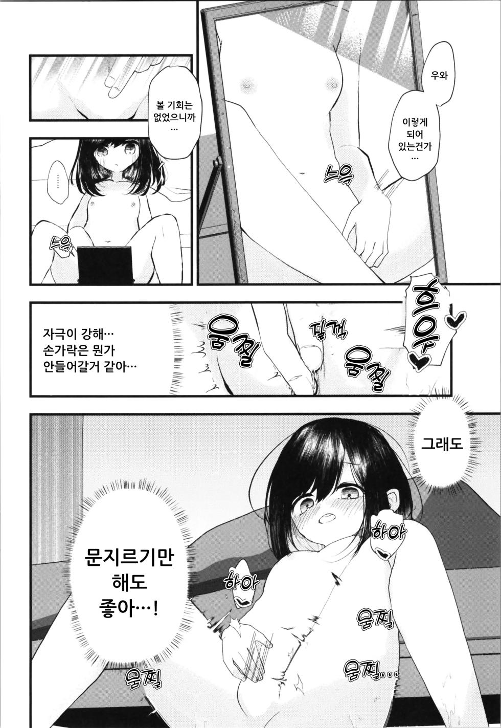 (Dai 3-kai TSF Market) [Tempest (Imaki Ten, Yamamoto fcn)] Loli TS Shita node Suki ni Shite Mita | 로리TS 했으니까 마음대로 해봤다[Korean] - Page 8
