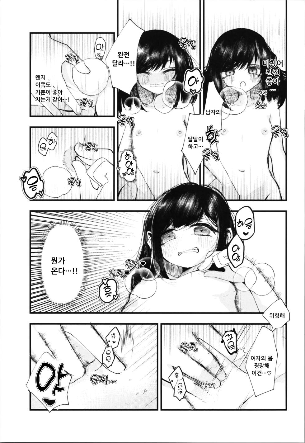 (Dai 3-kai TSF Market) [Tempest (Imaki Ten, Yamamoto fcn)] Loli TS Shita node Suki ni Shite Mita | 로리TS 했으니까 마음대로 해봤다[Korean] - Page 9