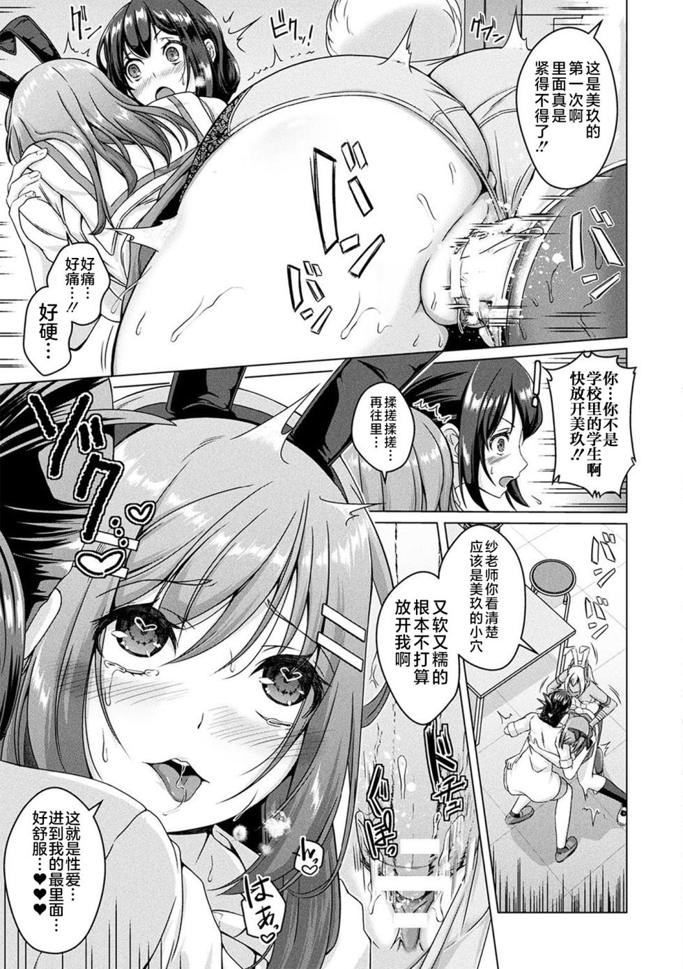 [Aikawa Monako] Hokenshitsu no Futanari Bunny | 医务室的扶她兔女郎  (Ningen Yamechau Shoujo-tachi ~Joutai Henkaron~) [Chinese] [不咕鸟汉化组] [Digital] - Page 9