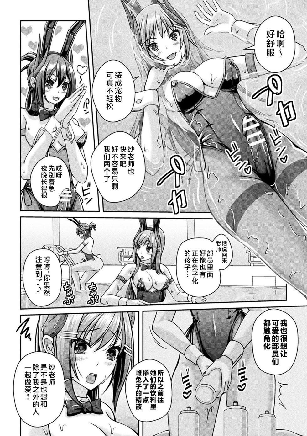 [Aikawa Monako] Hokenshitsu no Futanari Bunny | 医务室的扶她兔女郎  (Ningen Yamechau Shoujo-tachi ~Joutai Henkaron~) [Chinese] [不咕鸟汉化组] [Digital] - Page 24