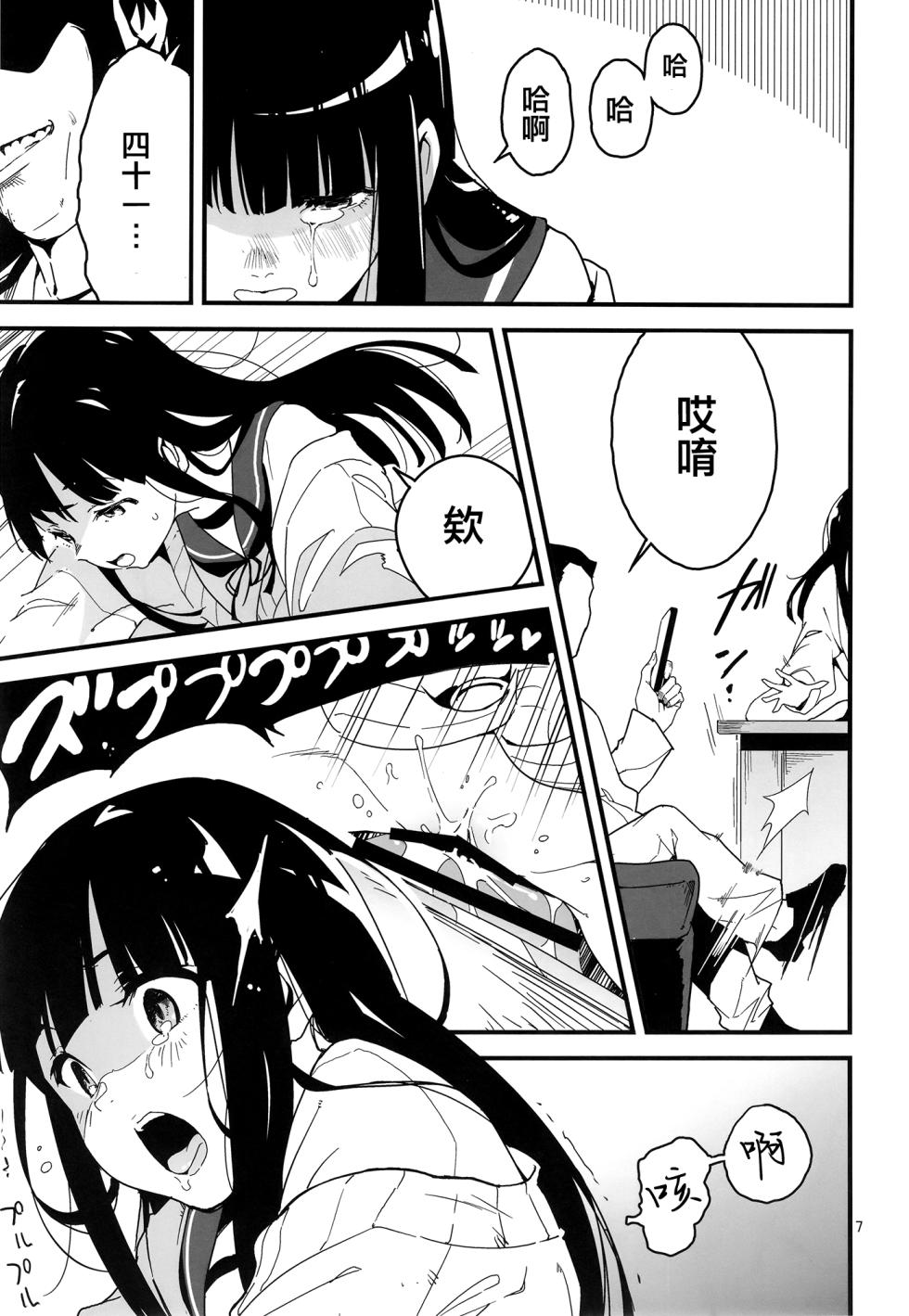 [Kuronekokan-Monpetit (Yamizawa)] Trauma o Seotta Hatsuyuki ga Hikikomoru Daishou ni Teitoku no Omocha ni Sareru Ken (Kantai Collection -KanColle-) [Chinese] [纯情志保P汉化] [Digital] - Page 7