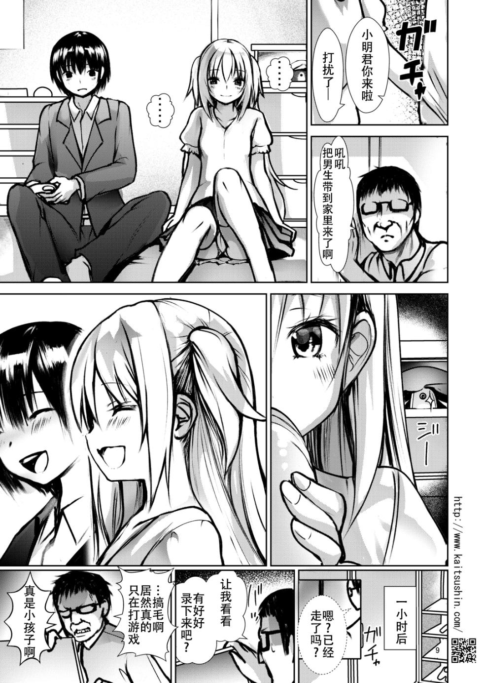 [Kaitsushin (Namamo Nanase)] Namaiki Mei o Kansatsu Choukyou de Otosu Made [Chinese] [靴下汉化组] [Digital] - Page 10