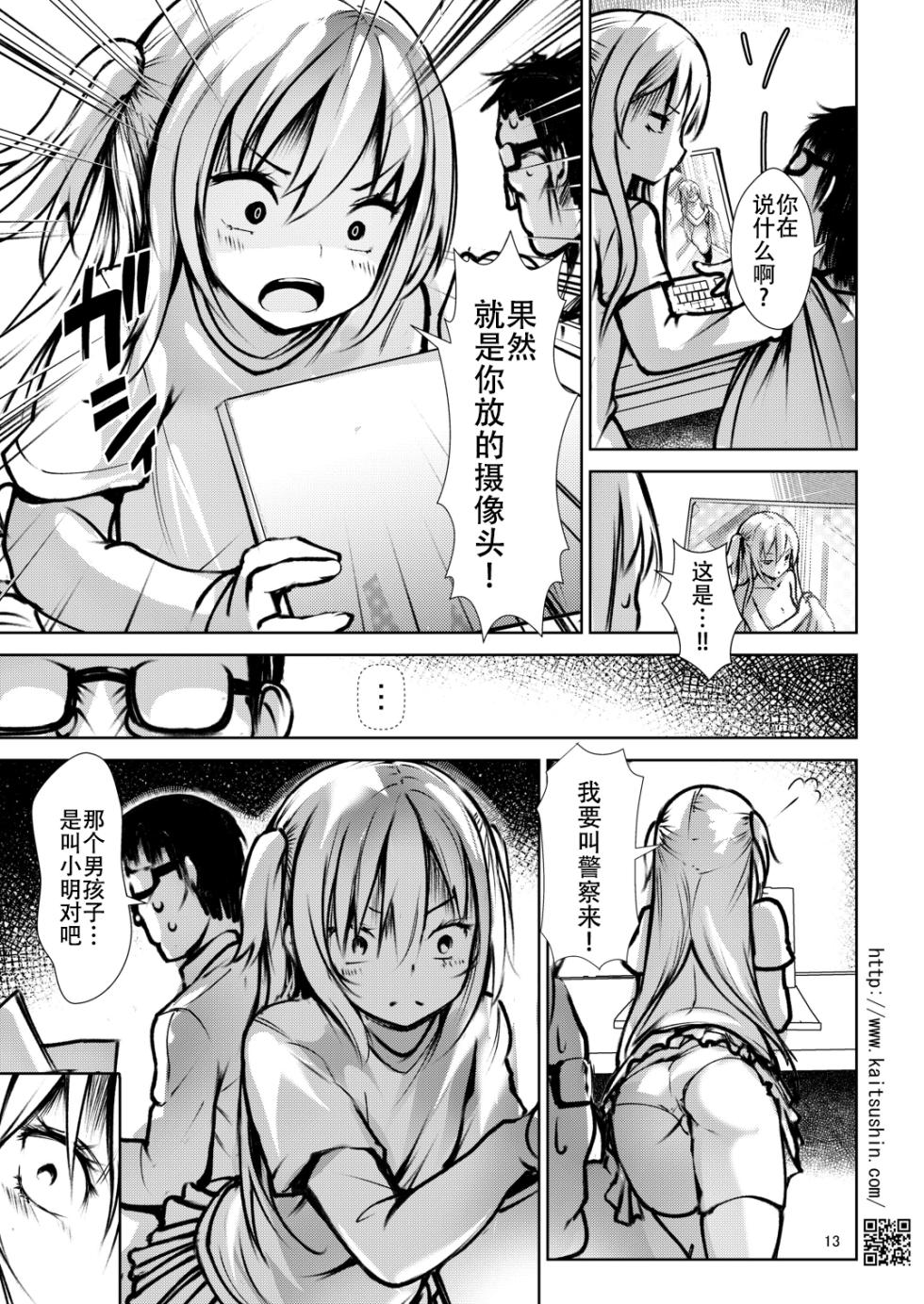 [Kaitsushin (Namamo Nanase)] Namaiki Mei o Kansatsu Choukyou de Otosu Made [Chinese] [靴下汉化组] [Digital] - Page 14