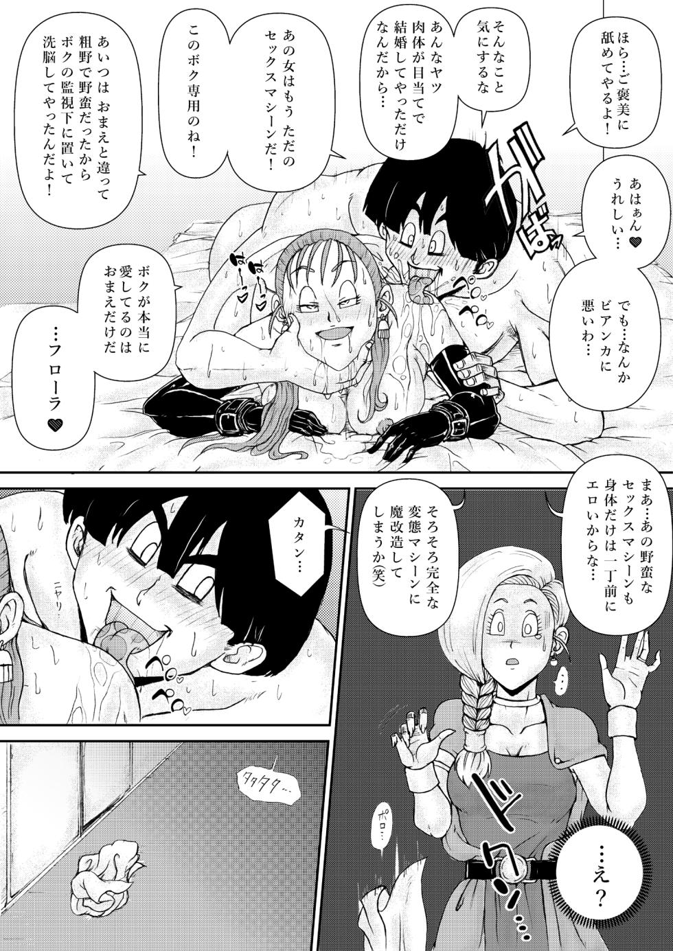 [Main Carat (Main)] Choukyou Bianca II (Dragon Quest V) - Page 11