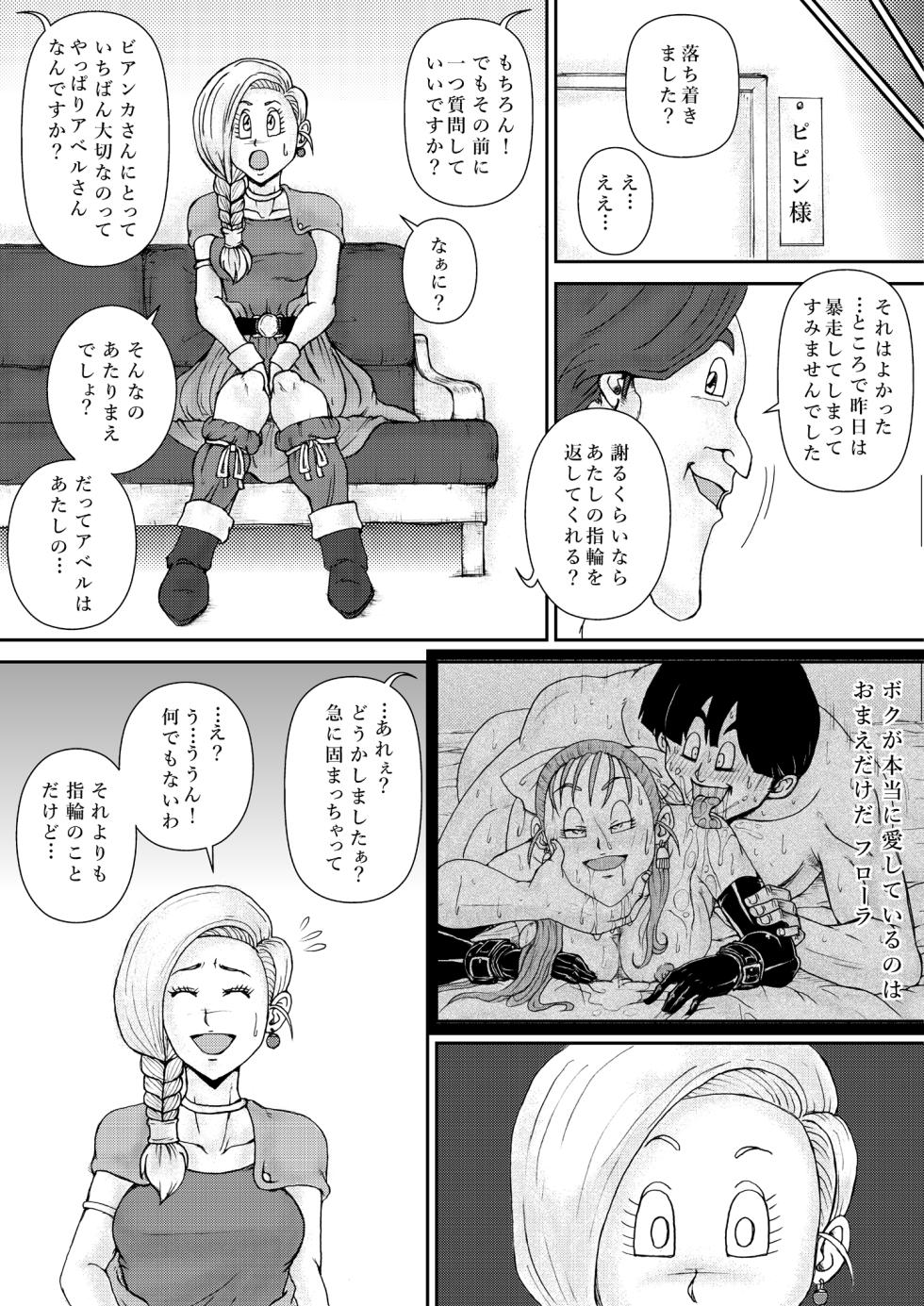 [Main Carat (Main)] Choukyou Bianca II (Dragon Quest V) - Page 14