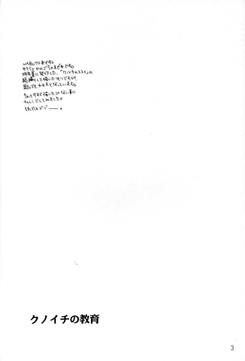 (CR35) [Ochimusha (Odagiri Tsutomu)] Kunoichi no Kyouiku (Naruto) - Page 2