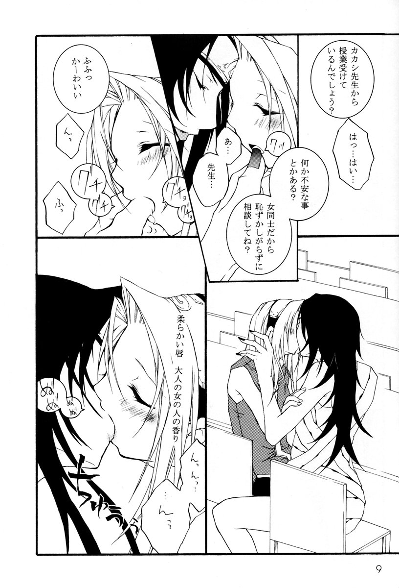 (CR35) [Ochimusha (Odagiri Tsutomu)] Kunoichi no Kyouiku (Naruto) - Page 8