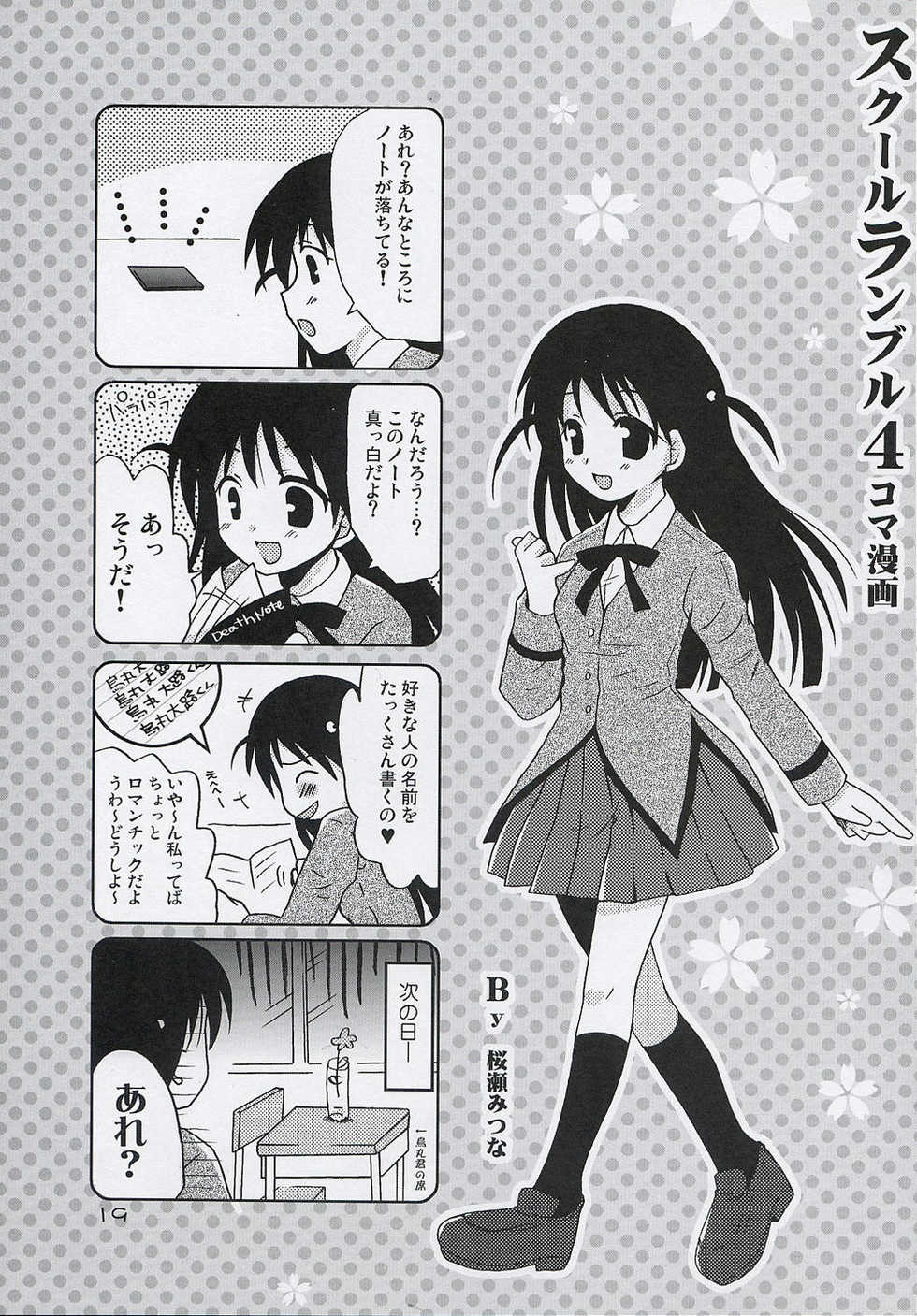 (C67) [Oh!saka Spirits (Various)] Trouble You (School Rumble) - Page 18