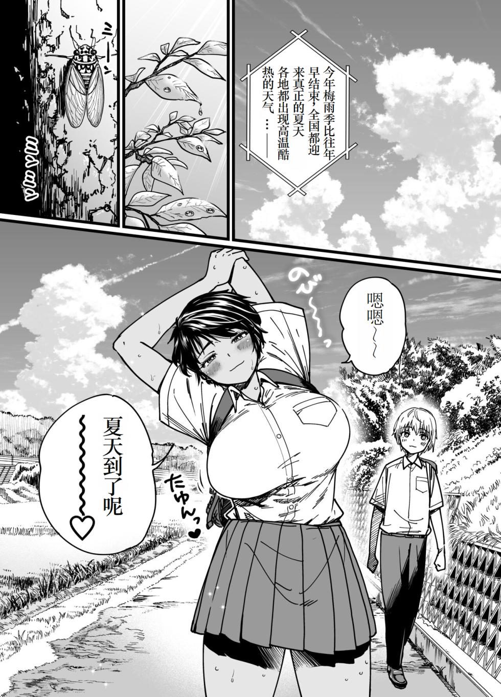 [Ishikarian] Kasshoku Dekadeka Boyish! Nagisa-chan [Digital] [Chinese] [小梦个人汉化] - Page 3