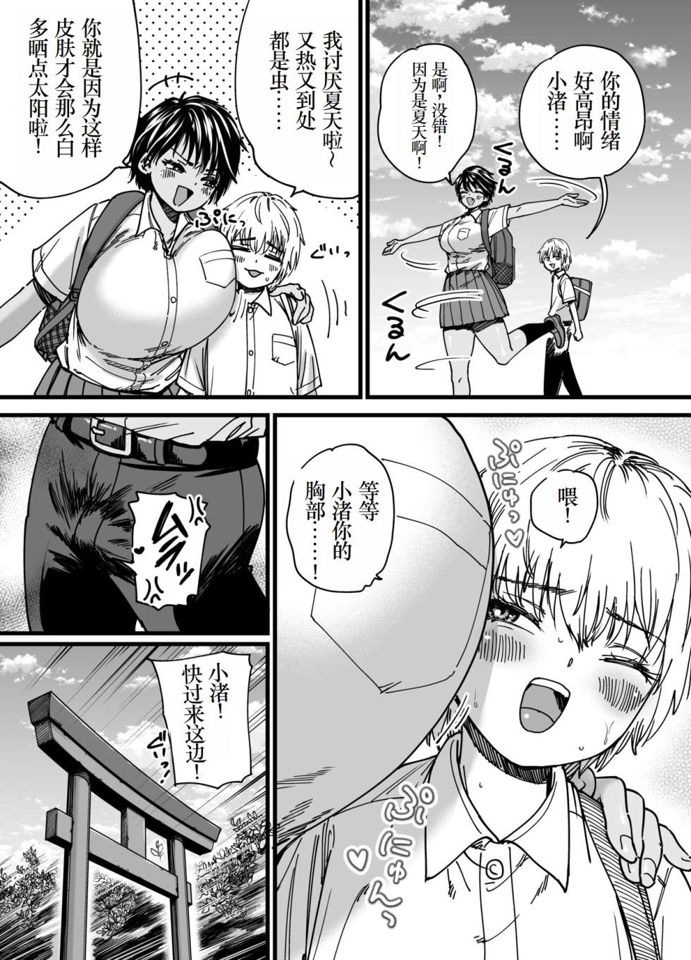 [Ishikarian] Kasshoku Dekadeka Boyish! Nagisa-chan [Digital] [Chinese] [小梦个人汉化] - Page 4