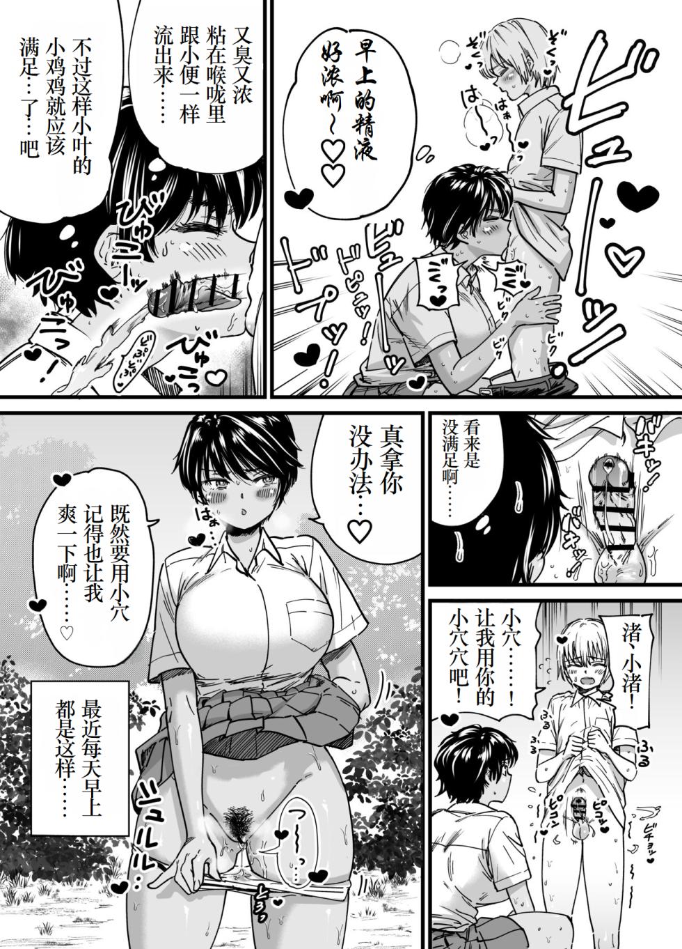 [Ishikarian] Kasshoku Dekadeka Boyish! Nagisa-chan [Digital] [Chinese] [小梦个人汉化] - Page 6