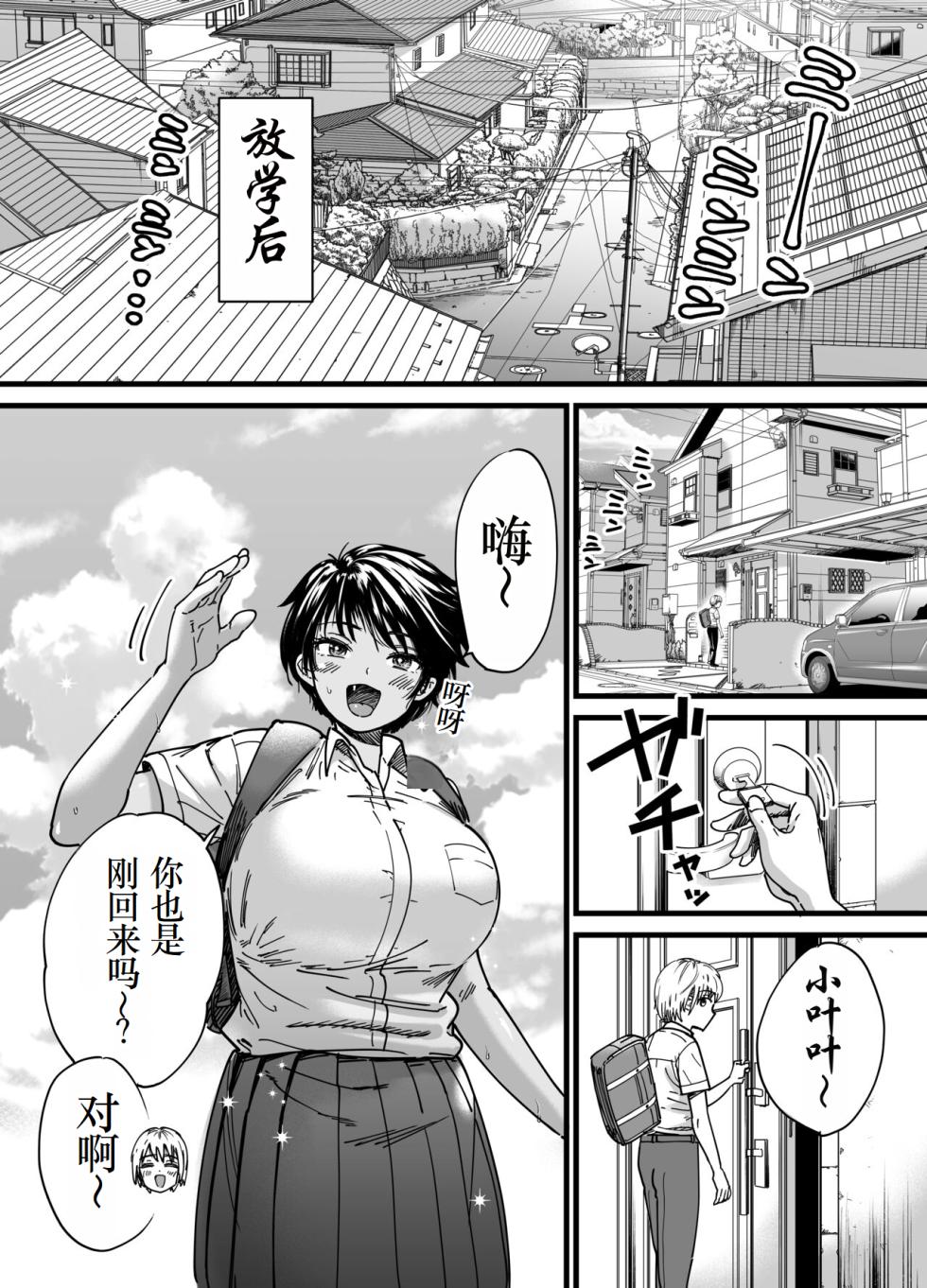 [Ishikarian] Kasshoku Dekadeka Boyish! Nagisa-chan [Digital] [Chinese] [小梦个人汉化] - Page 14