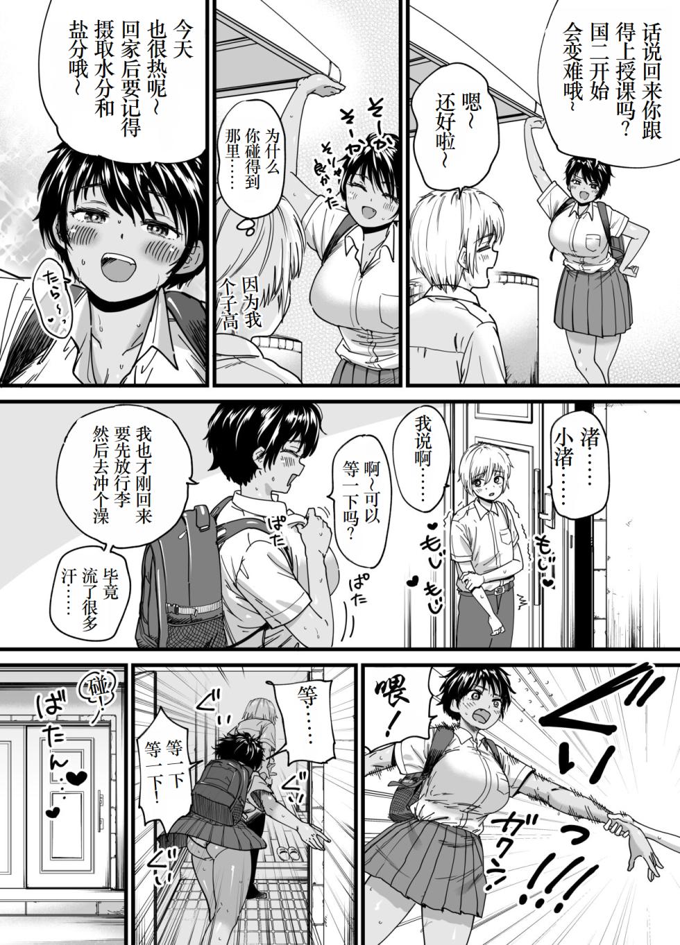 [Ishikarian] Kasshoku Dekadeka Boyish! Nagisa-chan [Digital] [Chinese] [小梦个人汉化] - Page 15