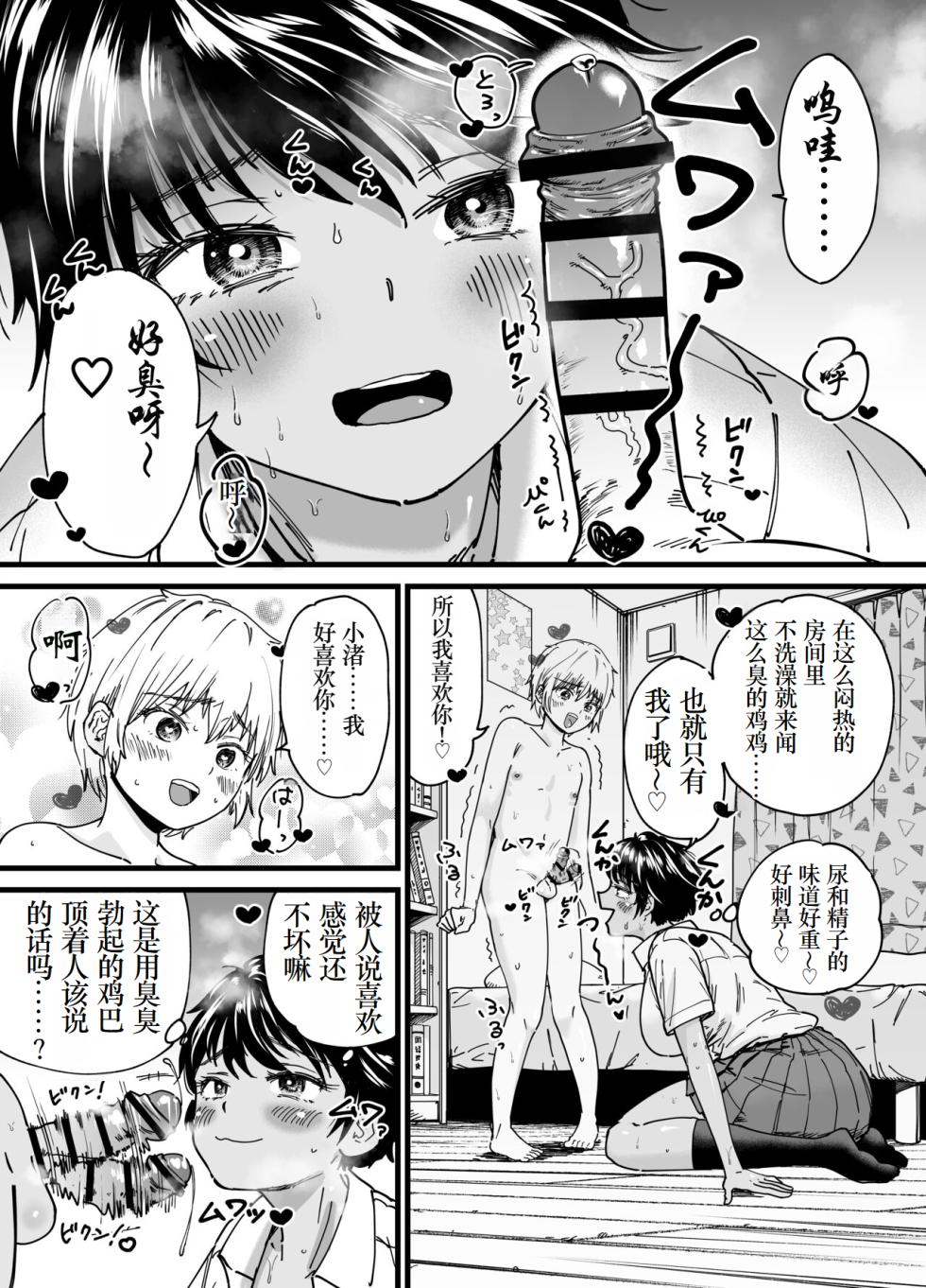 [Ishikarian] Kasshoku Dekadeka Boyish! Nagisa-chan [Digital] [Chinese] [小梦个人汉化] - Page 16