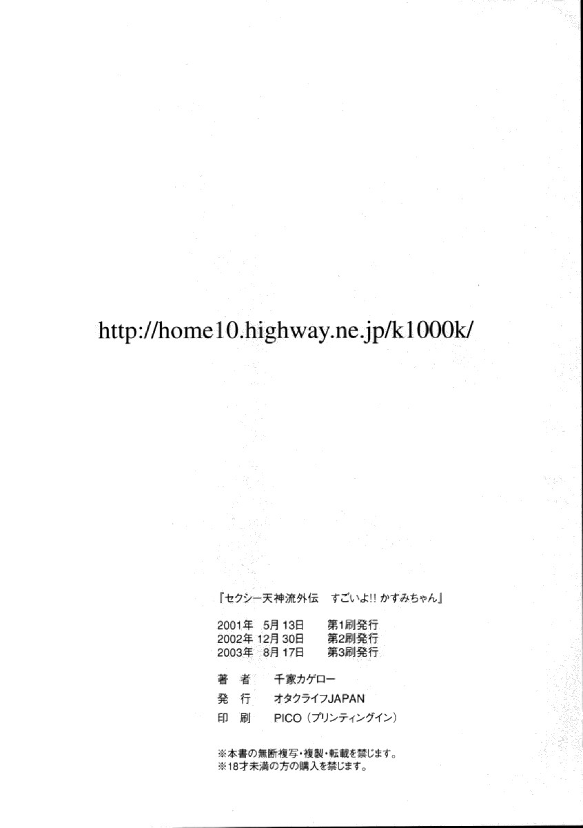 (CR29) [OtakuLife JAPAN (Senke Kagero)] Sugoiyo!! Kasumi-chan (Dead or Alive) - Page 25