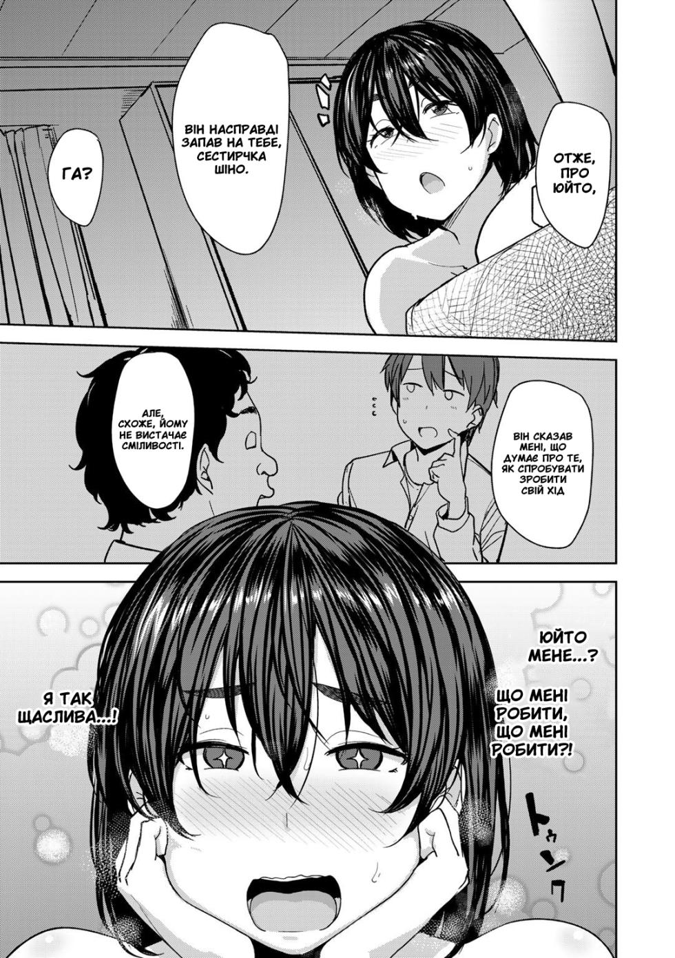 [Nanao Yukiji] TOSHINOSA BITTER END | Гіркий кінець Тошіноси (COMIC Gucho Vol. 1) [Ukrainian] [KECKUP_TRANSLATE] - Page 19