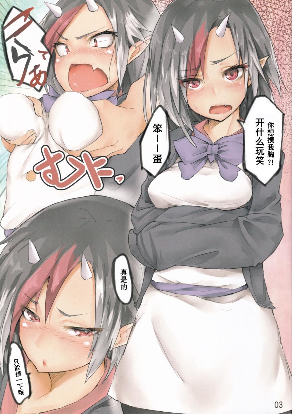 (Reitaisai 13) [Masuo Panda] Tsundere Seija (Touhou Project) [Chinese] [四字神社汉化] - Page 2