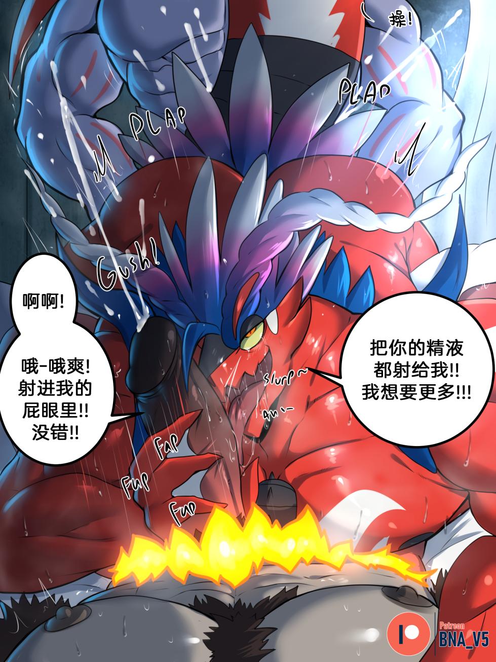 [BNA_V5] Koraidon & Kaiman & Blaidd [23.08][Chinese] - Page 12