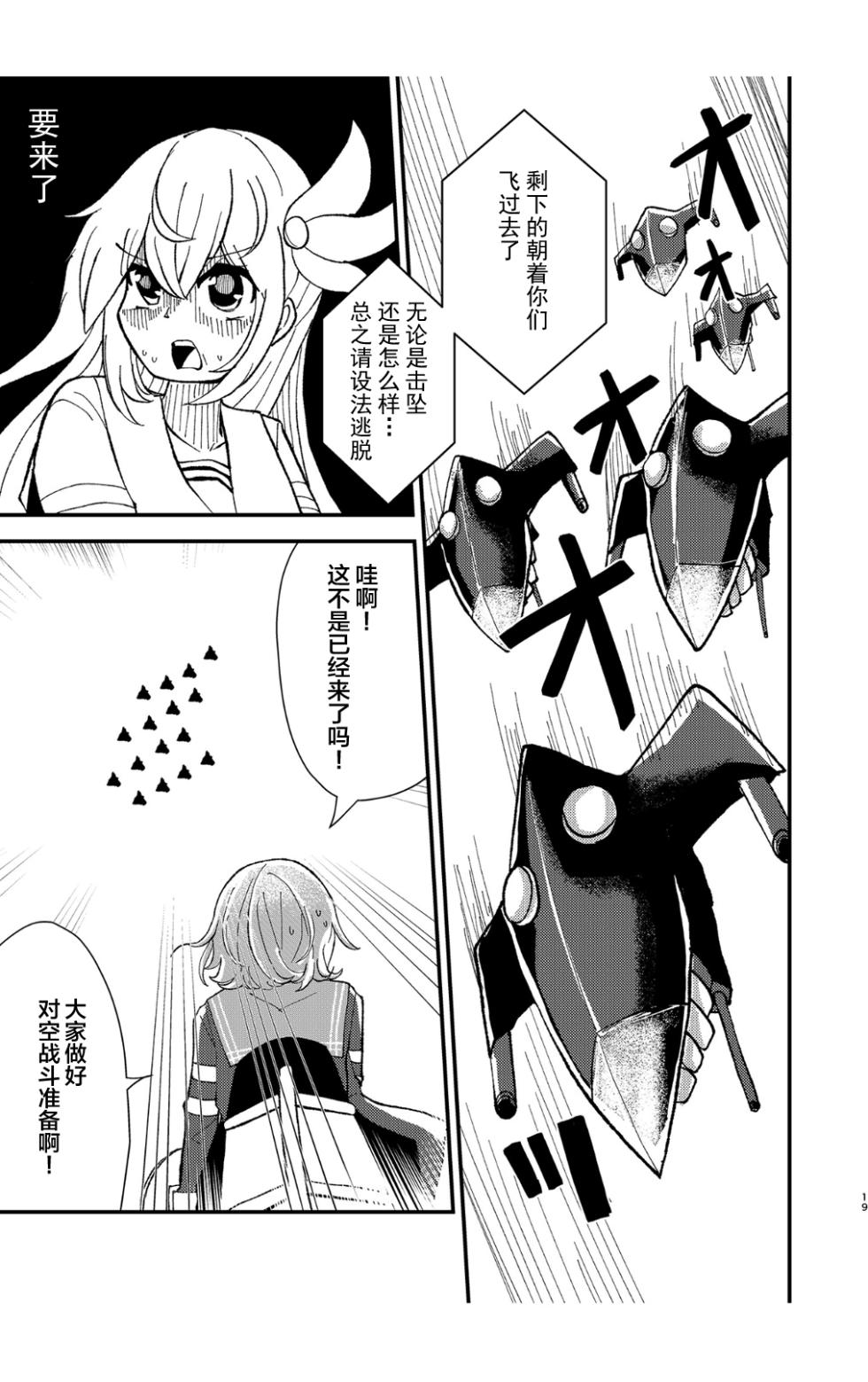 [Kokushi Musou (Musou)] Kisaragi Oil Shock (Kantai Collection -KanColle-) [Chinese] [白杨汉化组] [Digital] - Page 18