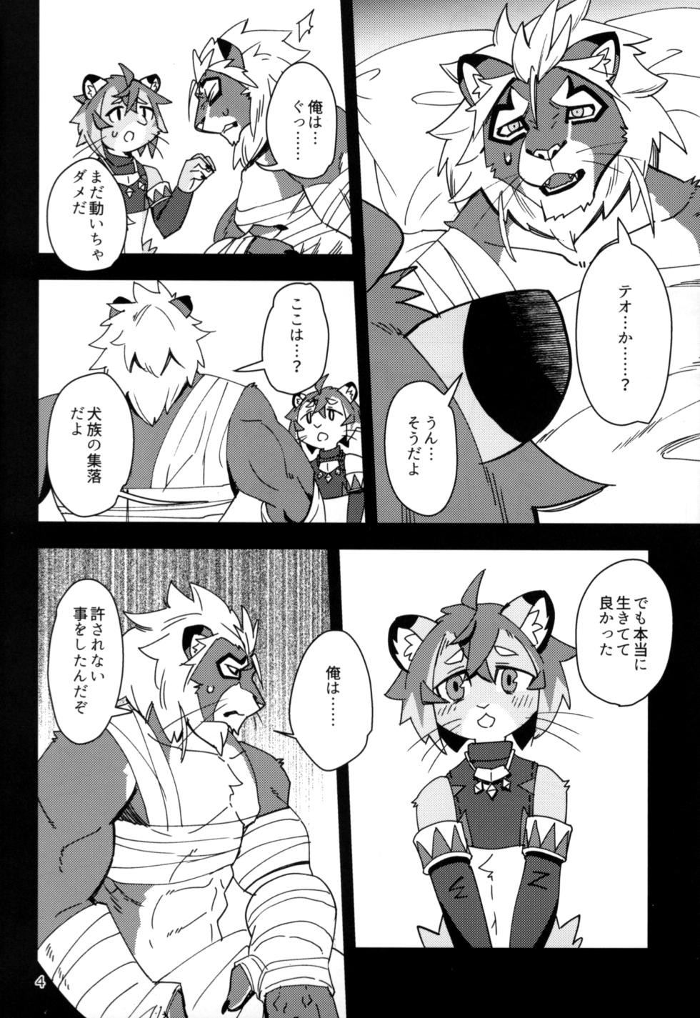 (Kemoket 11) [Harugoya (Harusuke)] Shishitantan (World Flipper) - Page 3