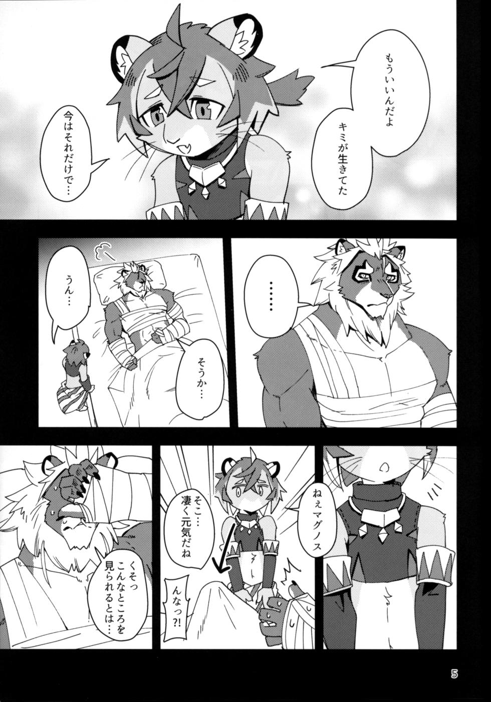 (Kemoket 11) [Harugoya (Harusuke)] Shishitantan (World Flipper) - Page 4