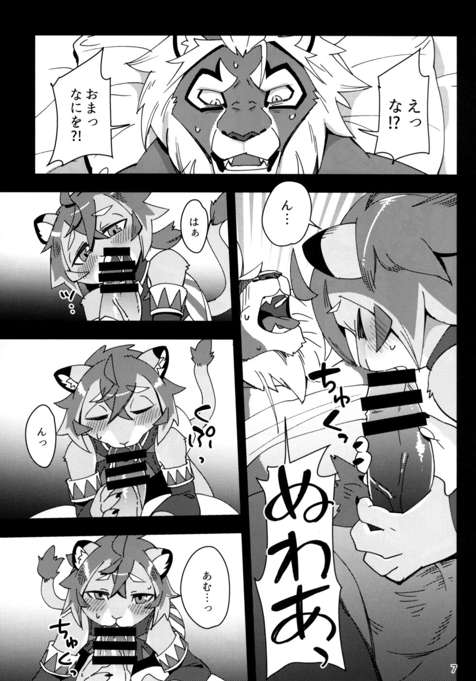 (Kemoket 11) [Harugoya (Harusuke)] Shishitantan (World Flipper) - Page 6