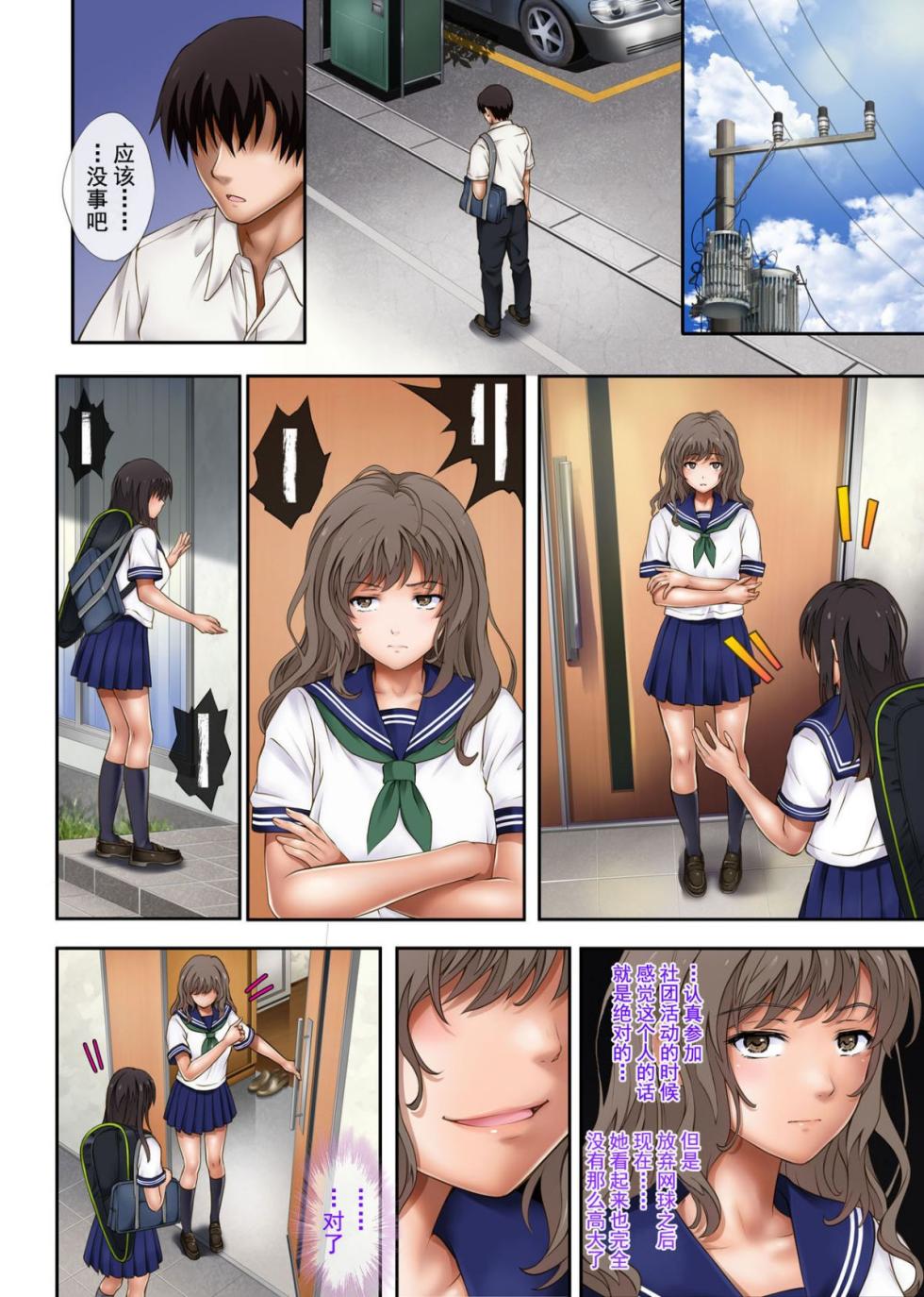 [Cyclone (Izumi, Reizei)] Midareuchi 1-4 [Chinese] [Digital] - Page 12
