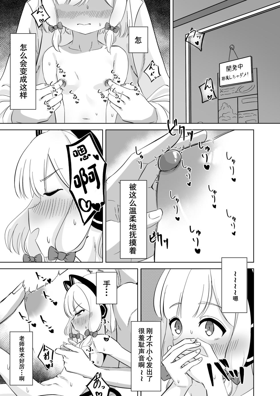 [tomboxplus (Tombox)] Momoiro  Chikubi Kaihatsutai | 才羽桃井的乳头玩弄聚会 (Blue Archive) [Chinese] [不想得鱼尾纹个人机翻汉化] [Digital] - Page 11