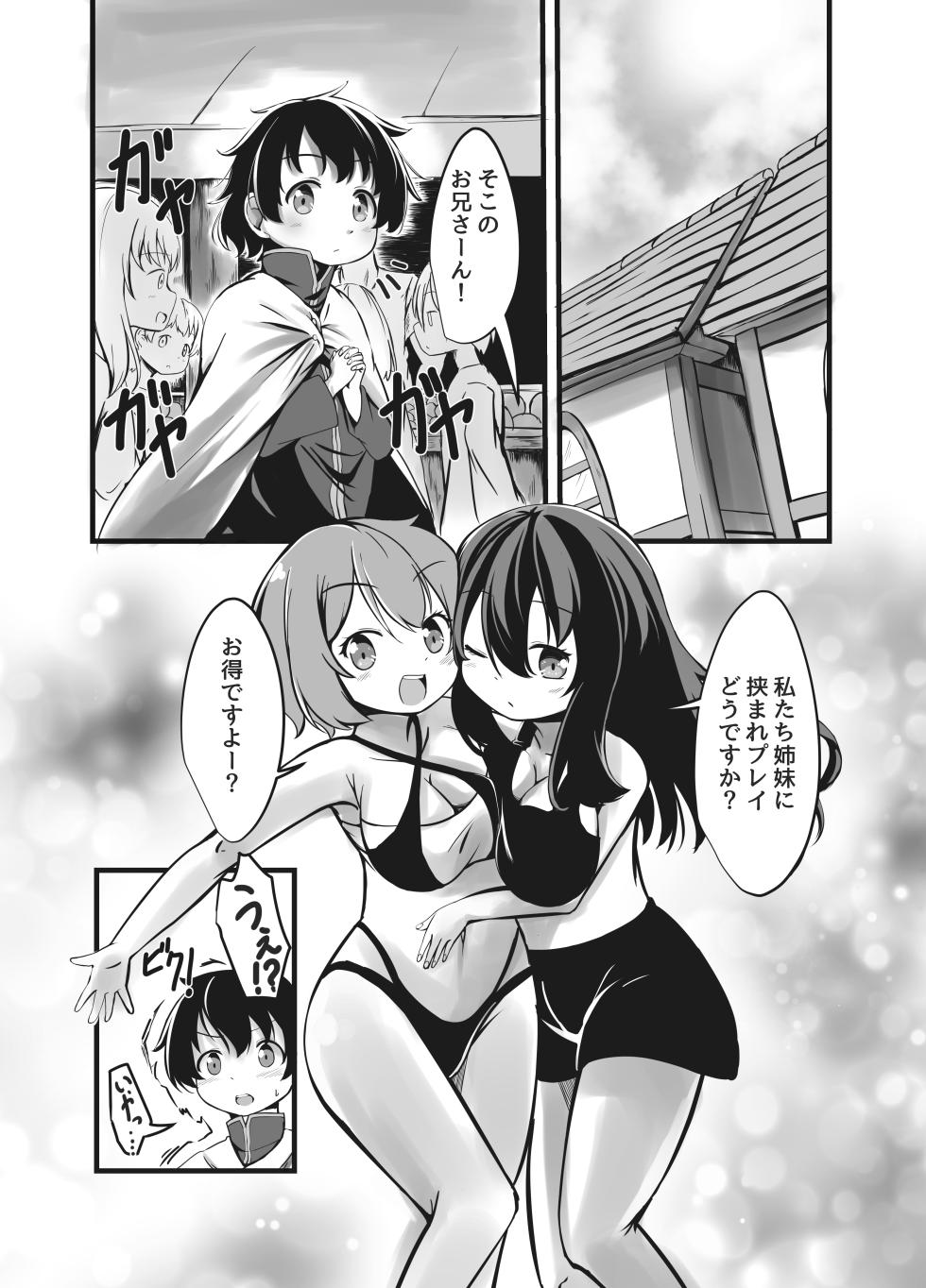 [Shinki Sakusei File Do-M (Wolf Ameno)] Succubus Shimai no Shasei Kinshi Meirei to Kairaku Seme Toi - Page 1