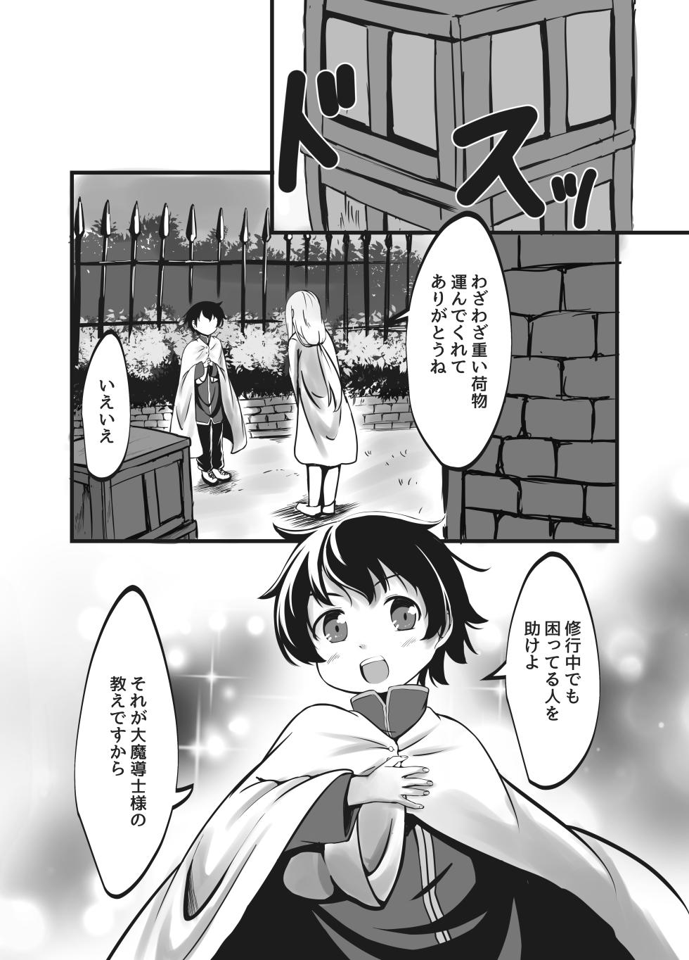 [Shinki Sakusei File Do-M (Wolf Ameno)] Succubus Shimai no Shasei Kinshi Meirei to Kairaku Seme Toi - Page 3