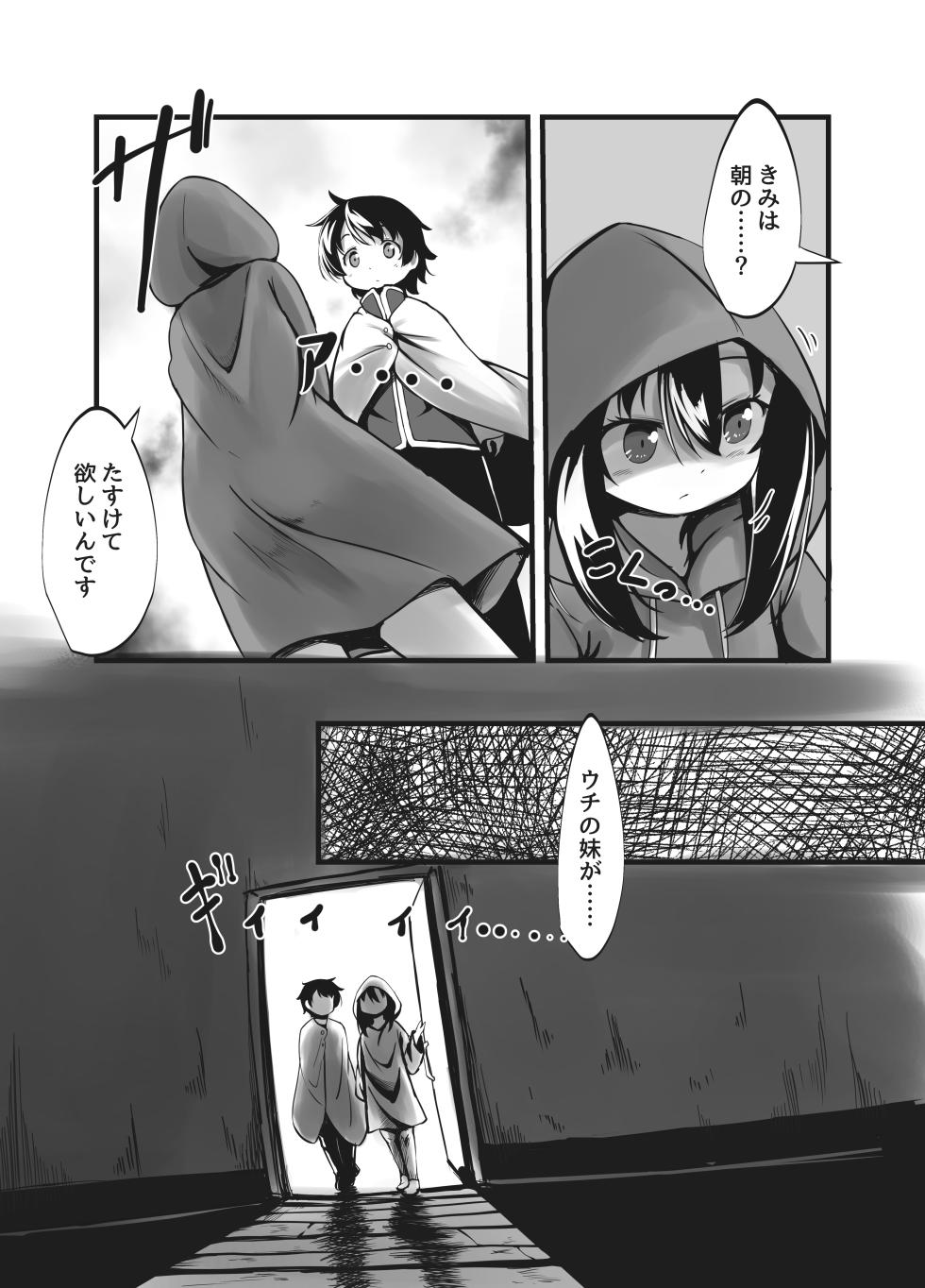 [Shinki Sakusei File Do-M (Wolf Ameno)] Succubus Shimai no Shasei Kinshi Meirei to Kairaku Seme Toi - Page 6