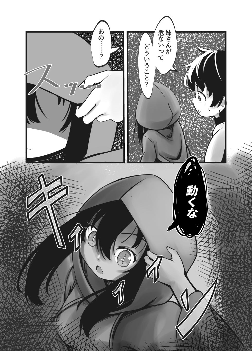 [Shinki Sakusei File Do-M (Wolf Ameno)] Succubus Shimai no Shasei Kinshi Meirei to Kairaku Seme Toi - Page 7