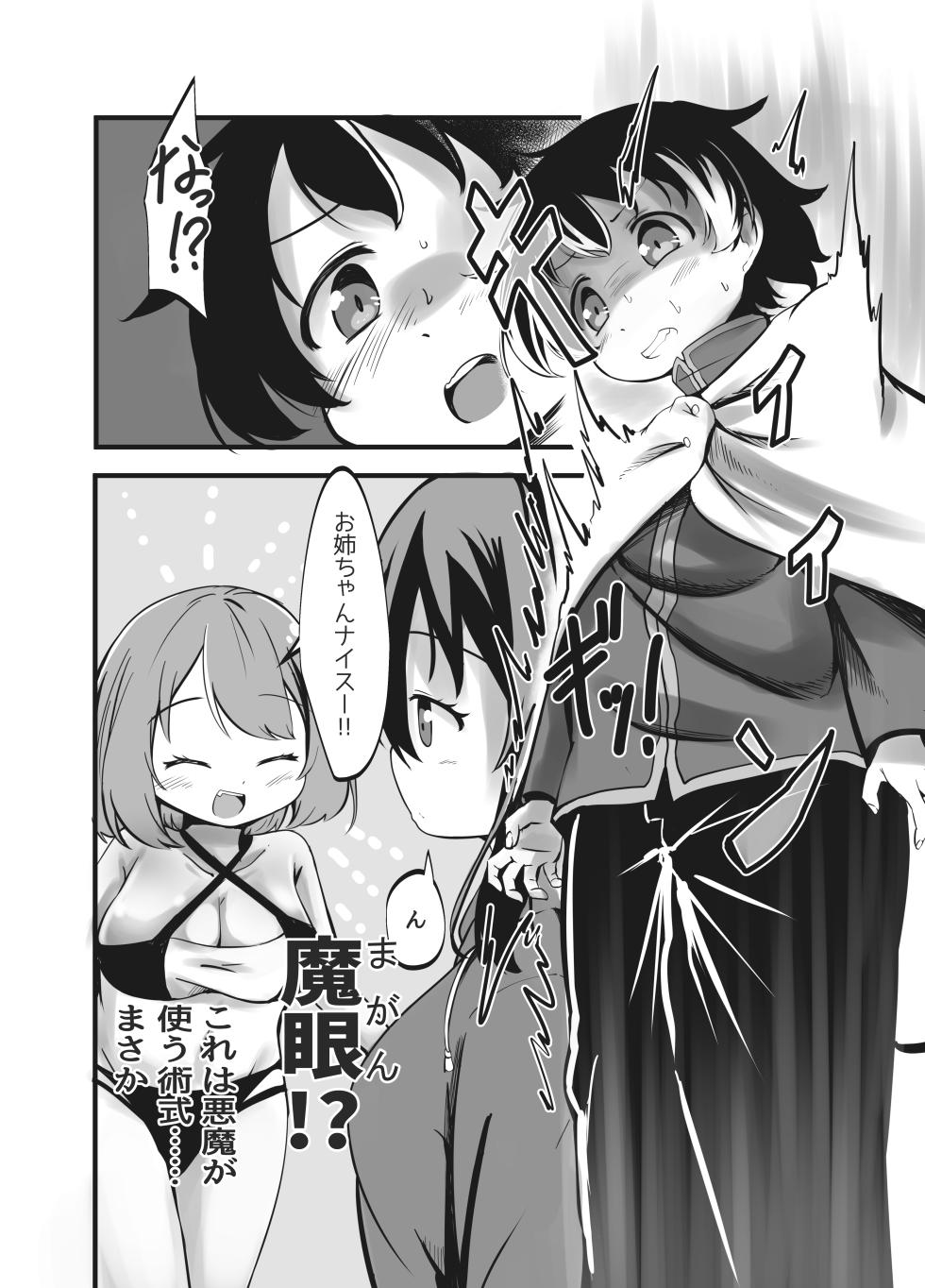 [Shinki Sakusei File Do-M (Wolf Ameno)] Succubus Shimai no Shasei Kinshi Meirei to Kairaku Seme Toi - Page 8